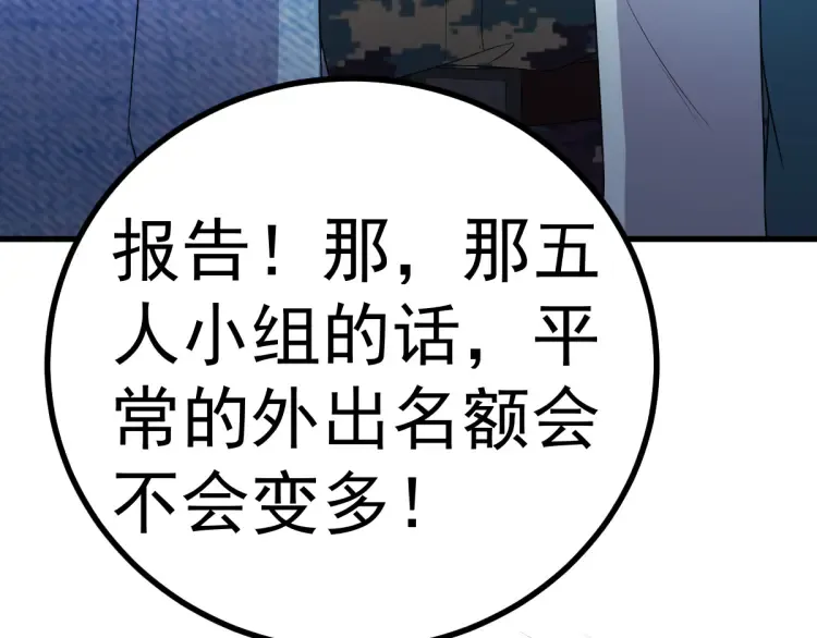 第16话 彩虹战机 第102页