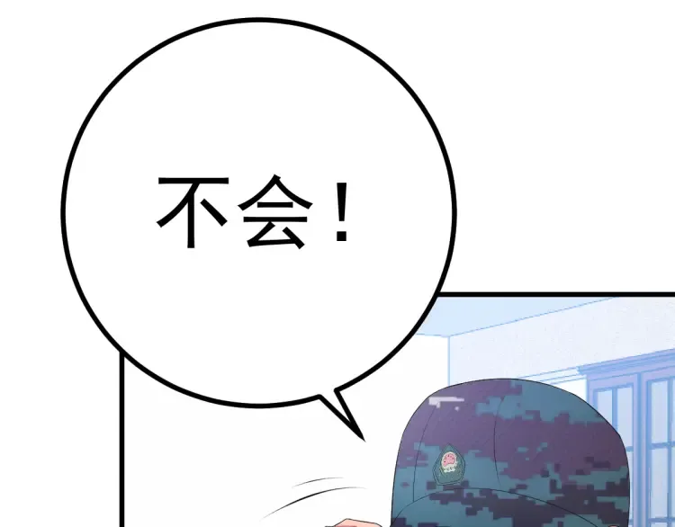 第16话 彩虹战机 第105页