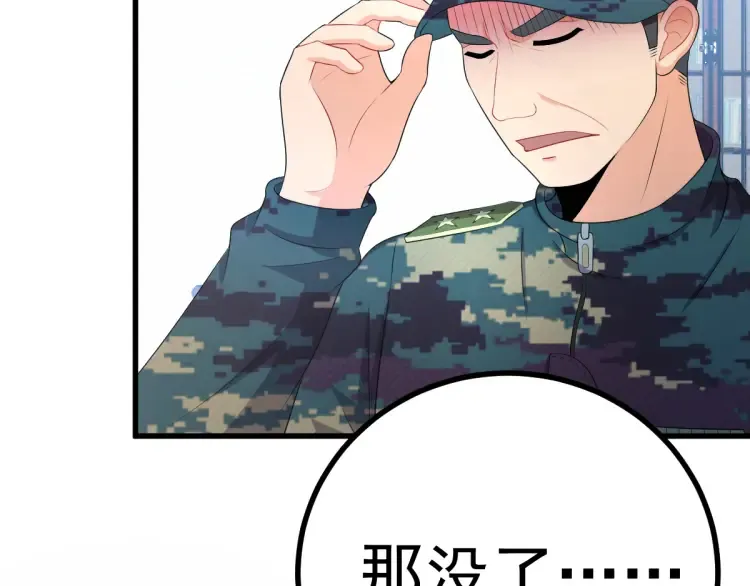第16话 彩虹战机 第106页