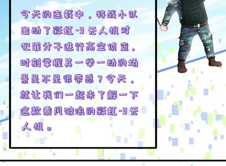第16话 彩虹战机 第112页