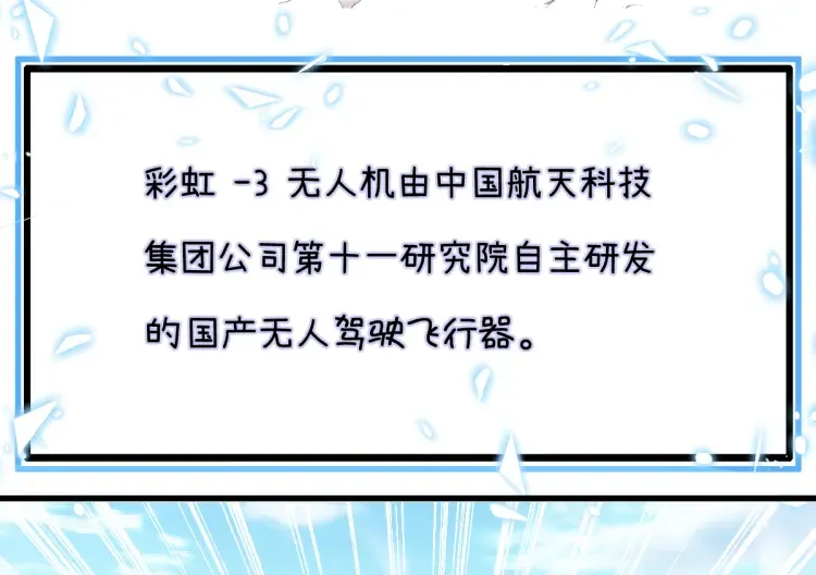 第16话 彩虹战机 第114页