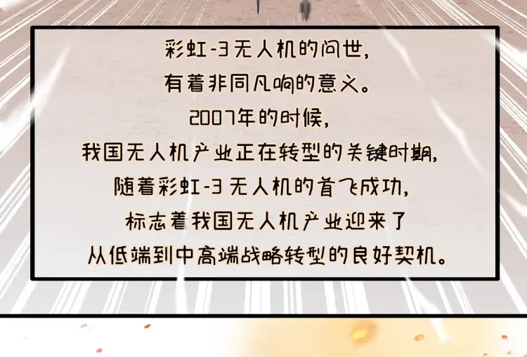 第16话 彩虹战机 第116页