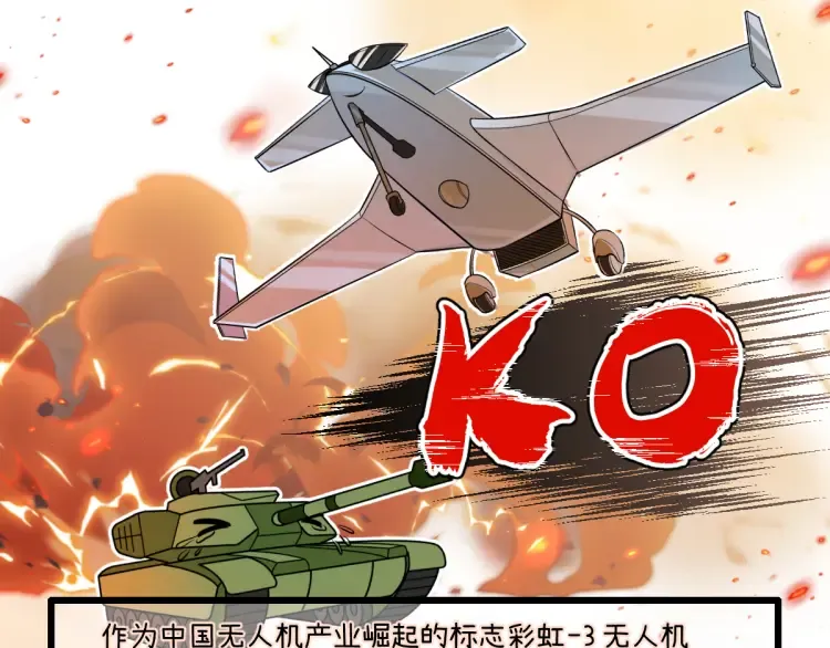 第16话 彩虹战机 第117页