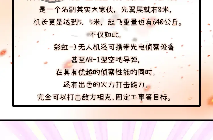 第16话 彩虹战机 第118页