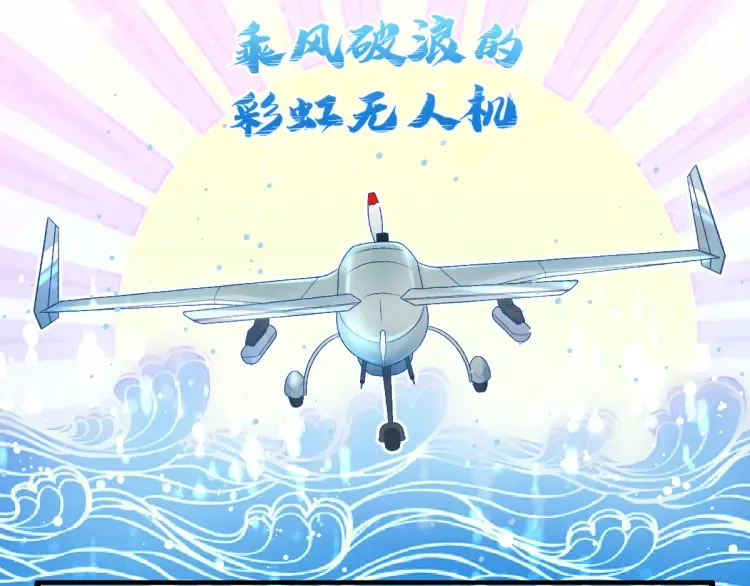 第16话 彩虹战机 第119页