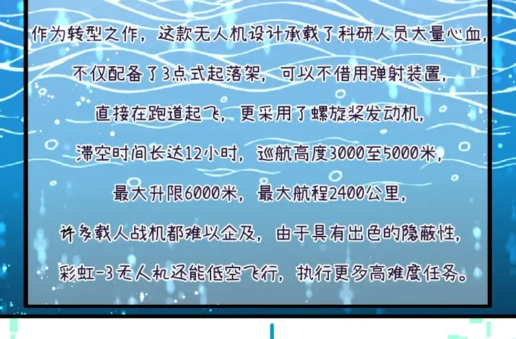 第16话 彩虹战机 第120页