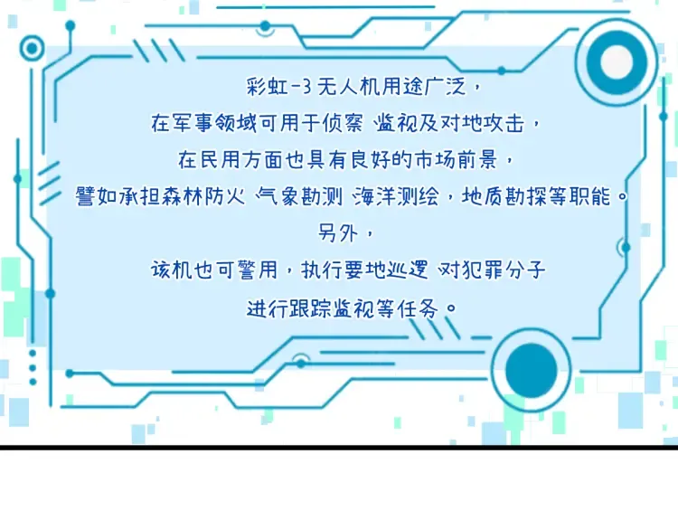 第16话 彩虹战机 第122页