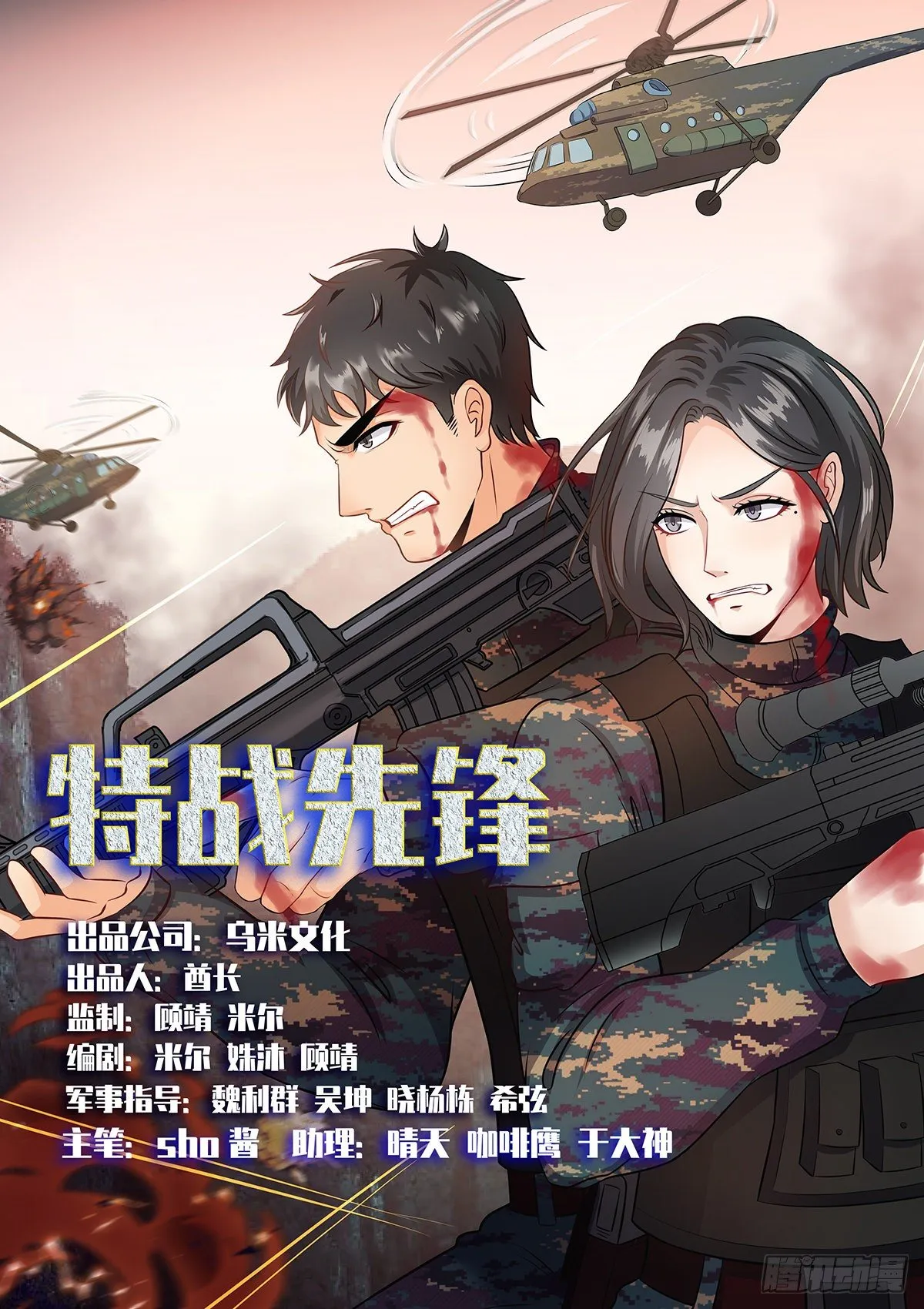 第15话 初露锋芒 第1页