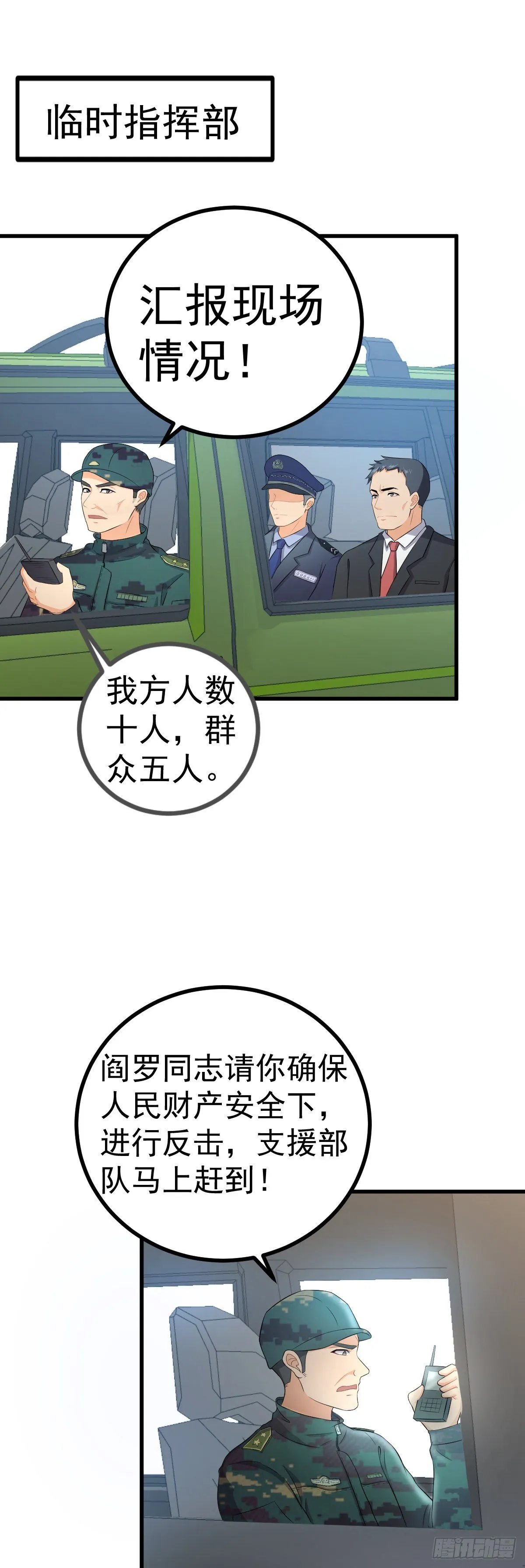 第15话 初露锋芒 第3页