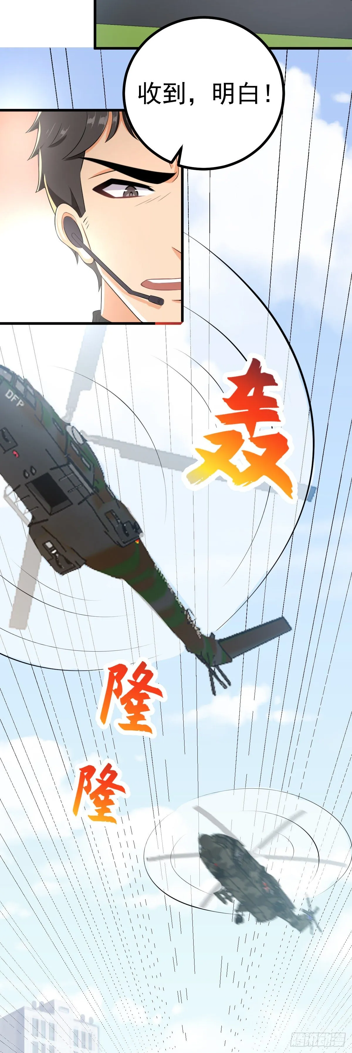 第15话 初露锋芒 第4页