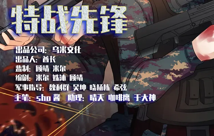 第14话 隧道遇险 第2页