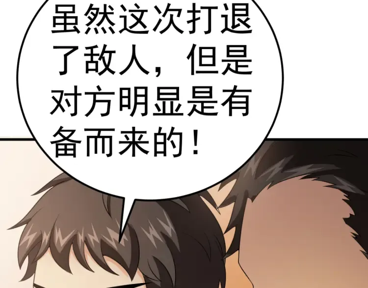 第14话 隧道遇险 第29页
