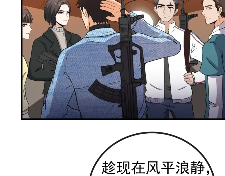 第14话 隧道遇险 第50页