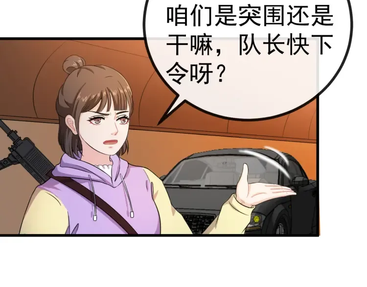 第14话 隧道遇险 第51页