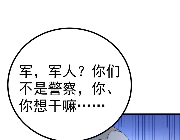 第14话 隧道遇险 第63页