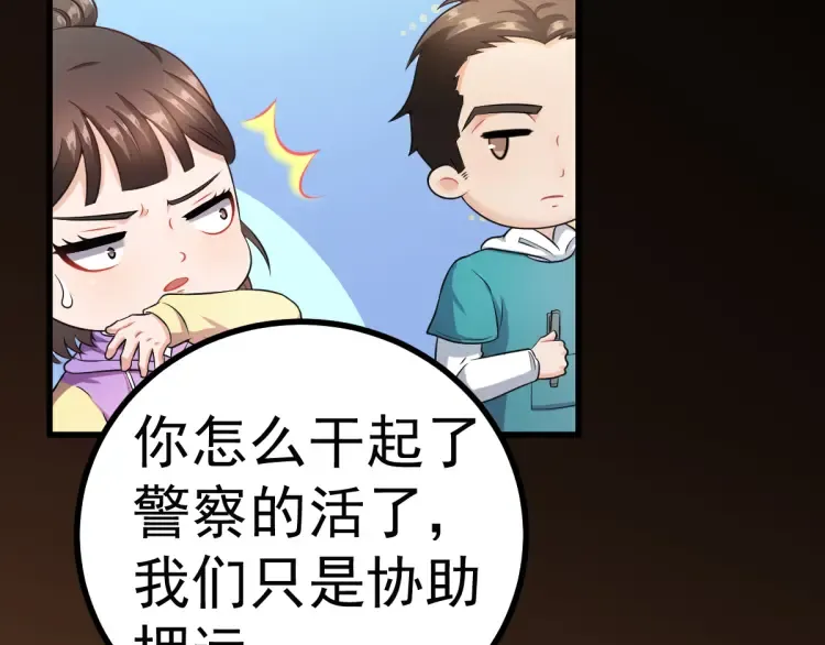 第14话 隧道遇险 第75页