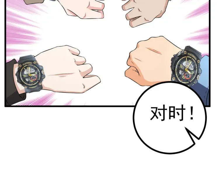 第14话 隧道遇险 第84页