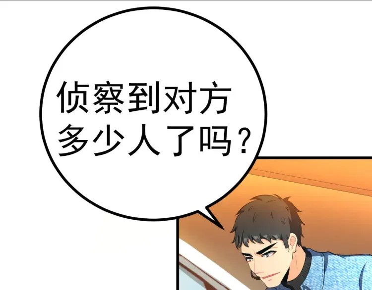 第14话 隧道遇险 第87页