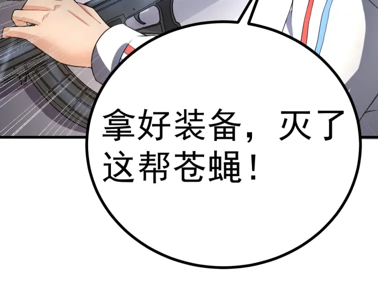 第14话 隧道遇险 第93页