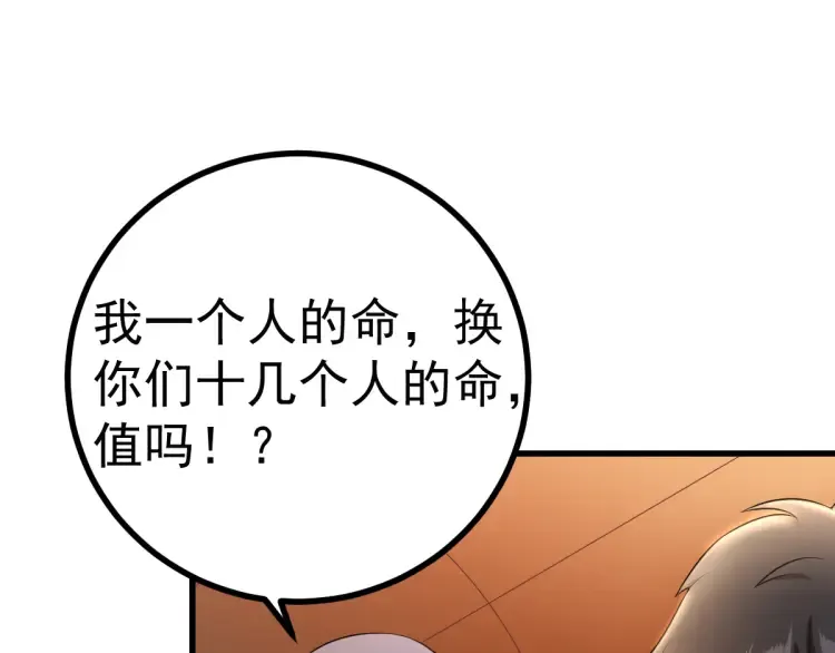 第14话 隧道遇险 第105页