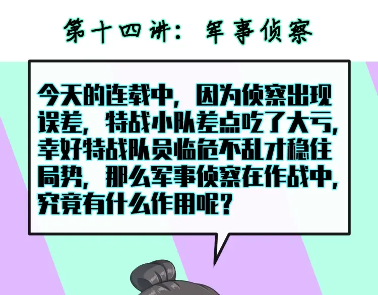 第14话 隧道遇险 第119页