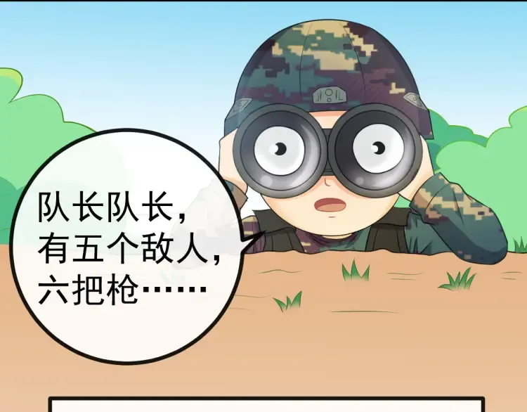 第14话 隧道遇险 第121页
