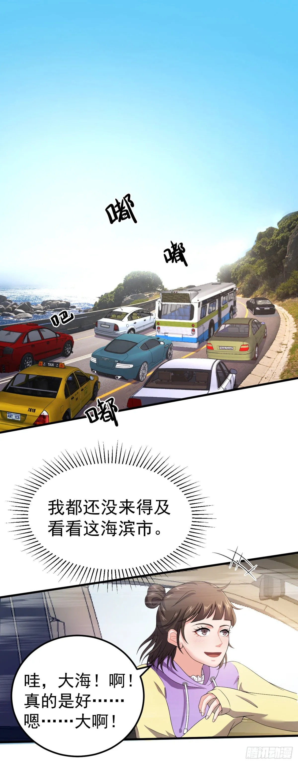 第13话 出奇制胜 第2页