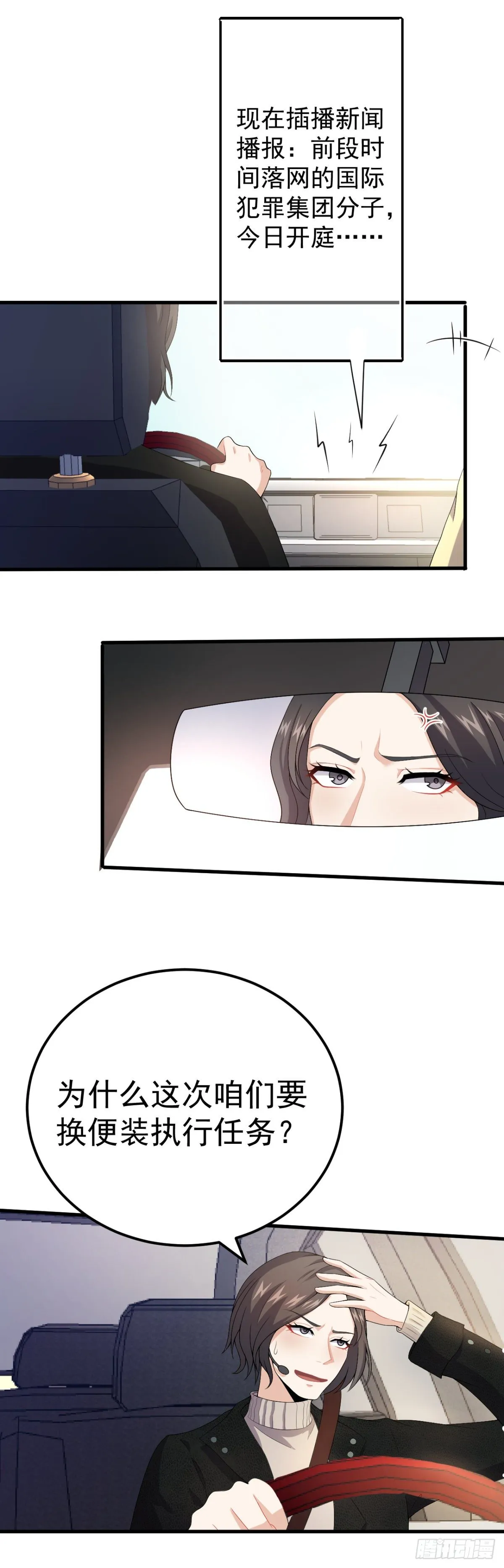 第13话 出奇制胜 第3页
