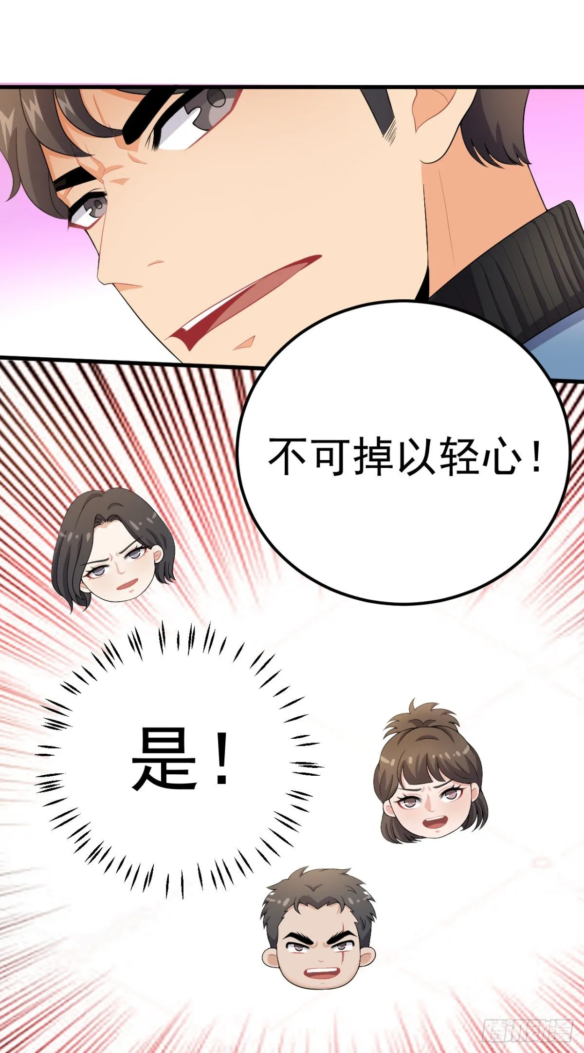 第13话 出奇制胜 第6页