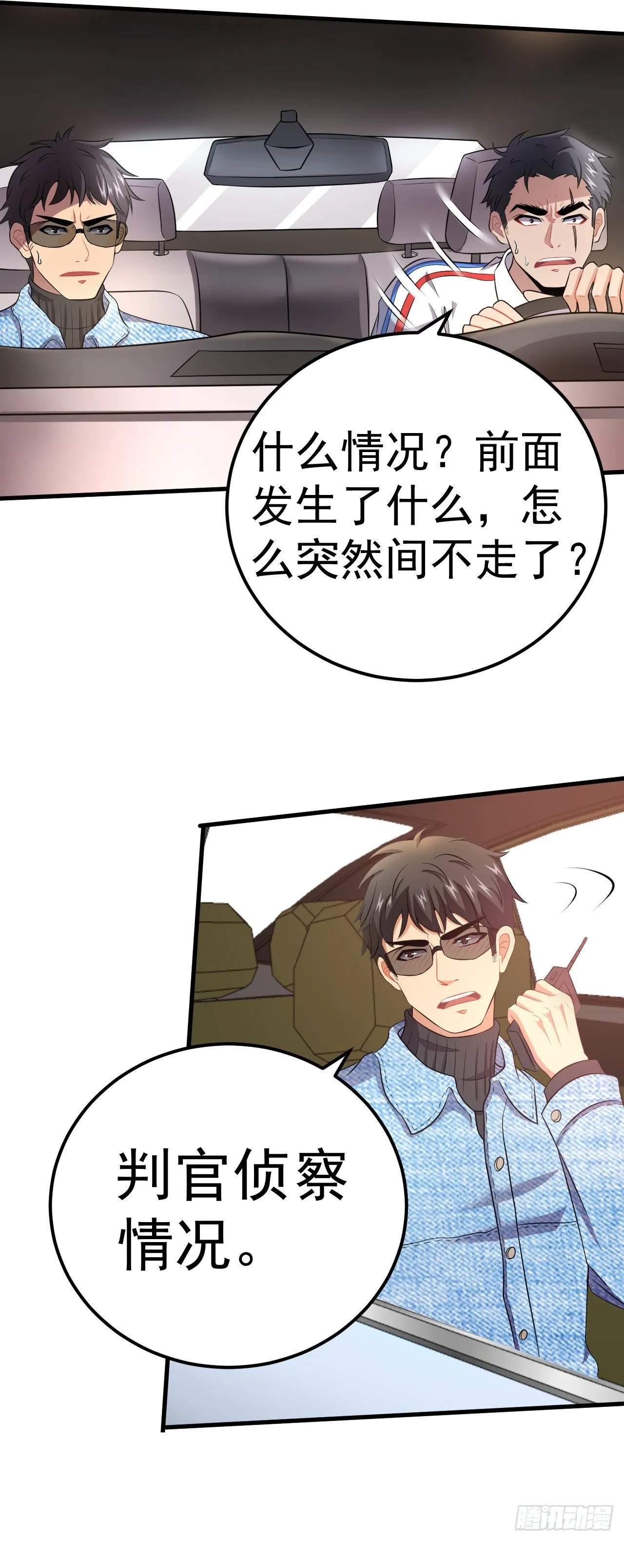 第13话 出奇制胜 第9页
