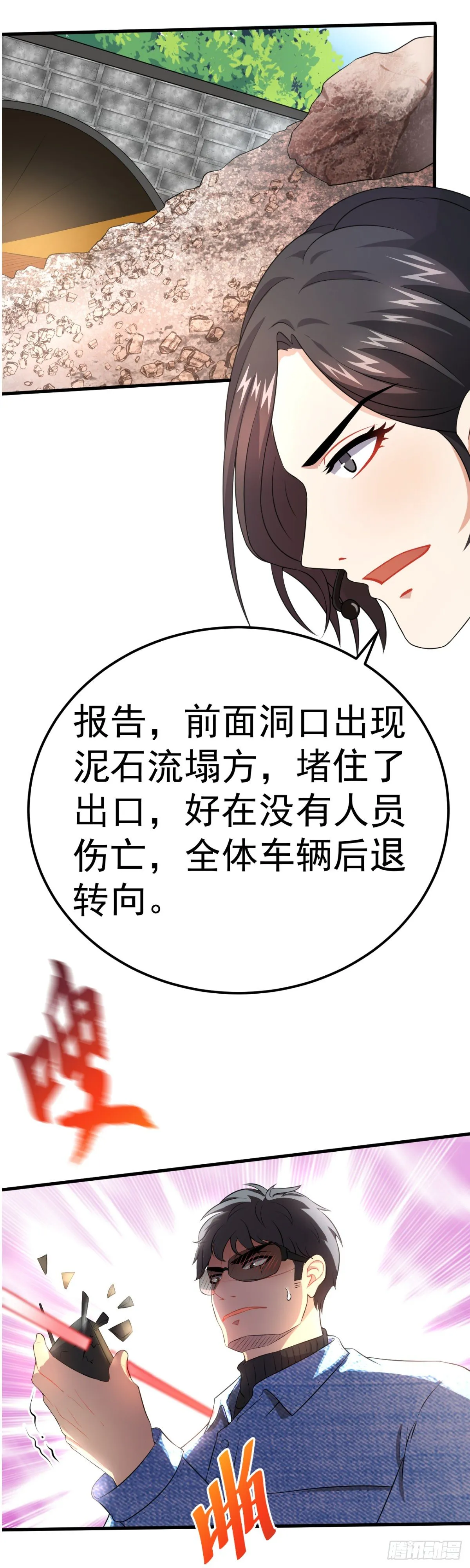 第13话 出奇制胜 第10页