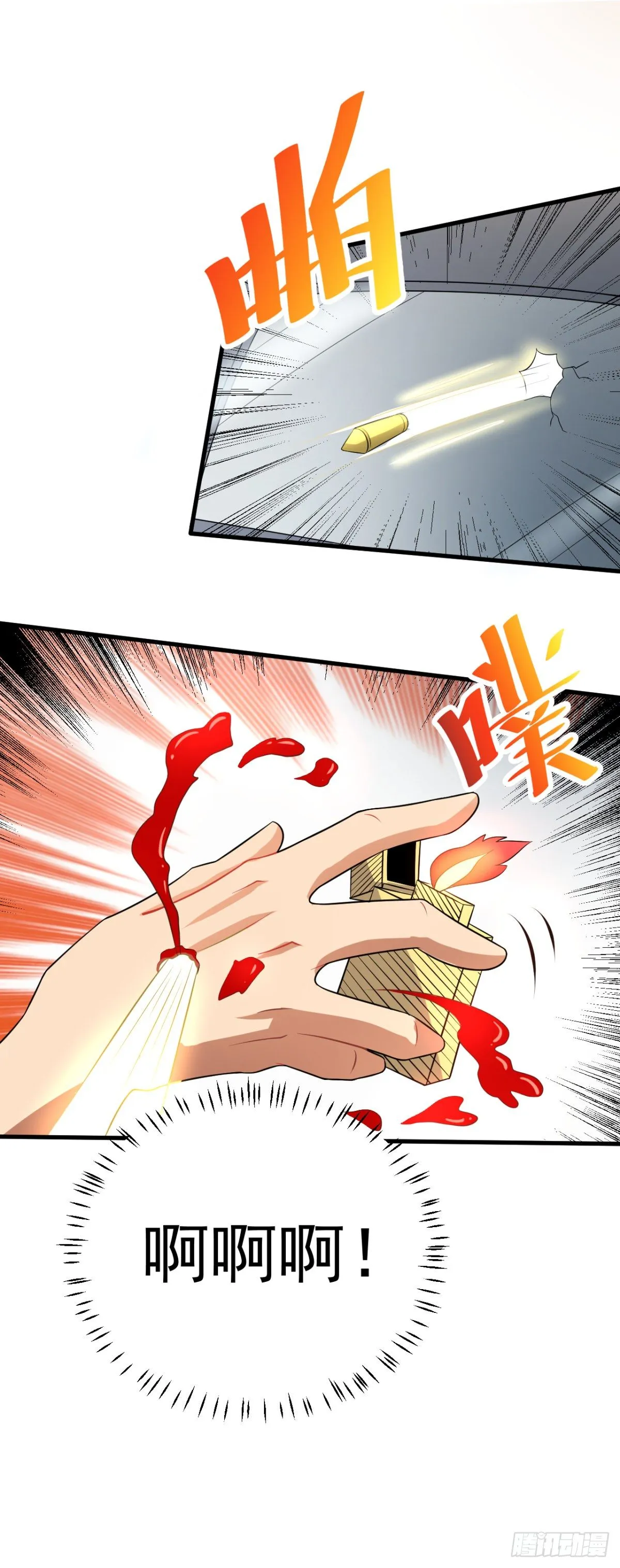第13话 出奇制胜 第20页
