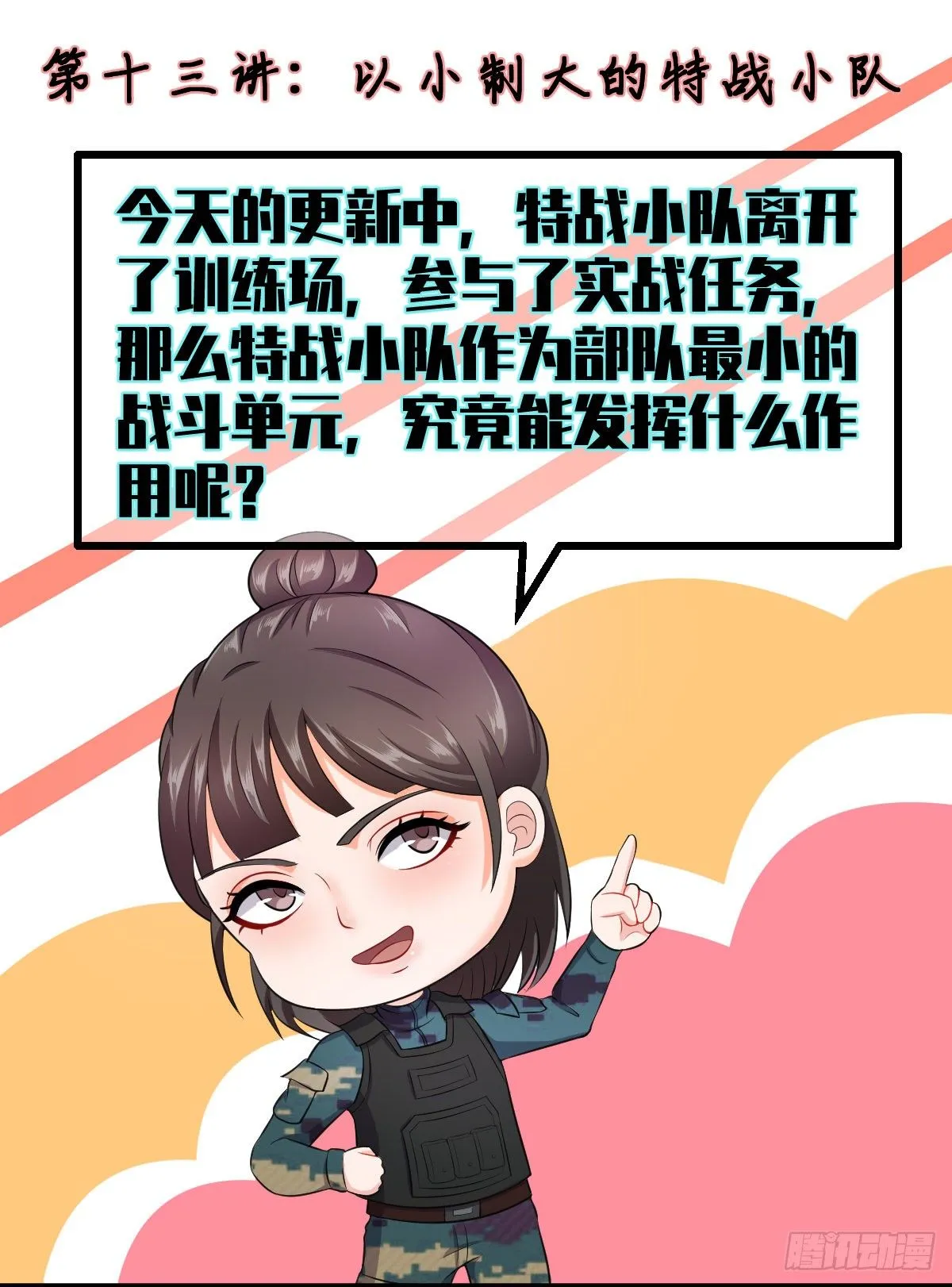 第13话 出奇制胜 第22页
