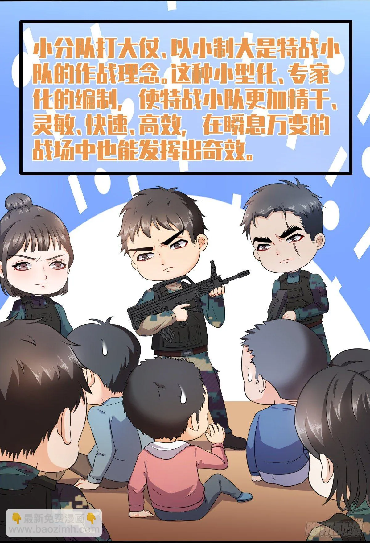 第13话 出奇制胜 第24页