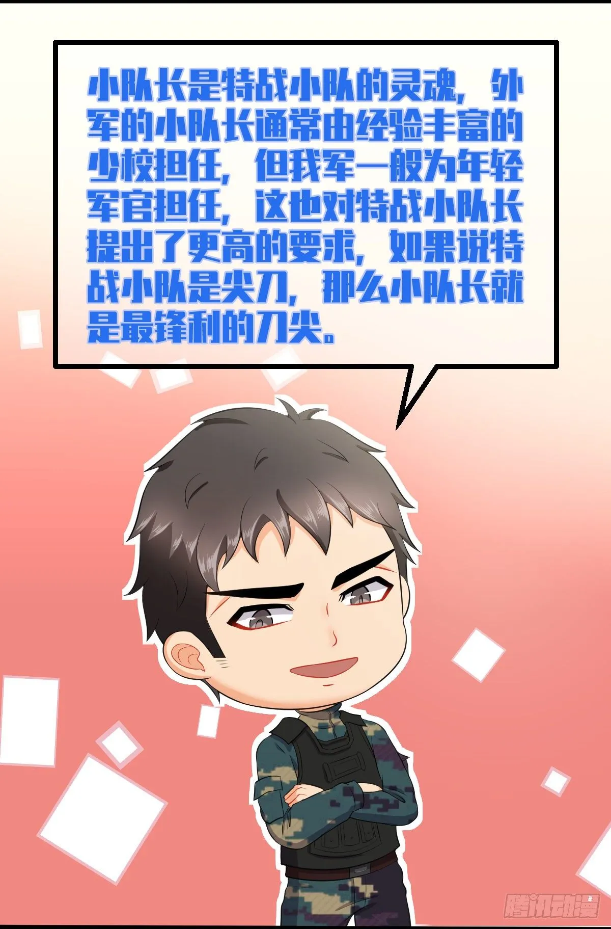 第13话 出奇制胜 第25页