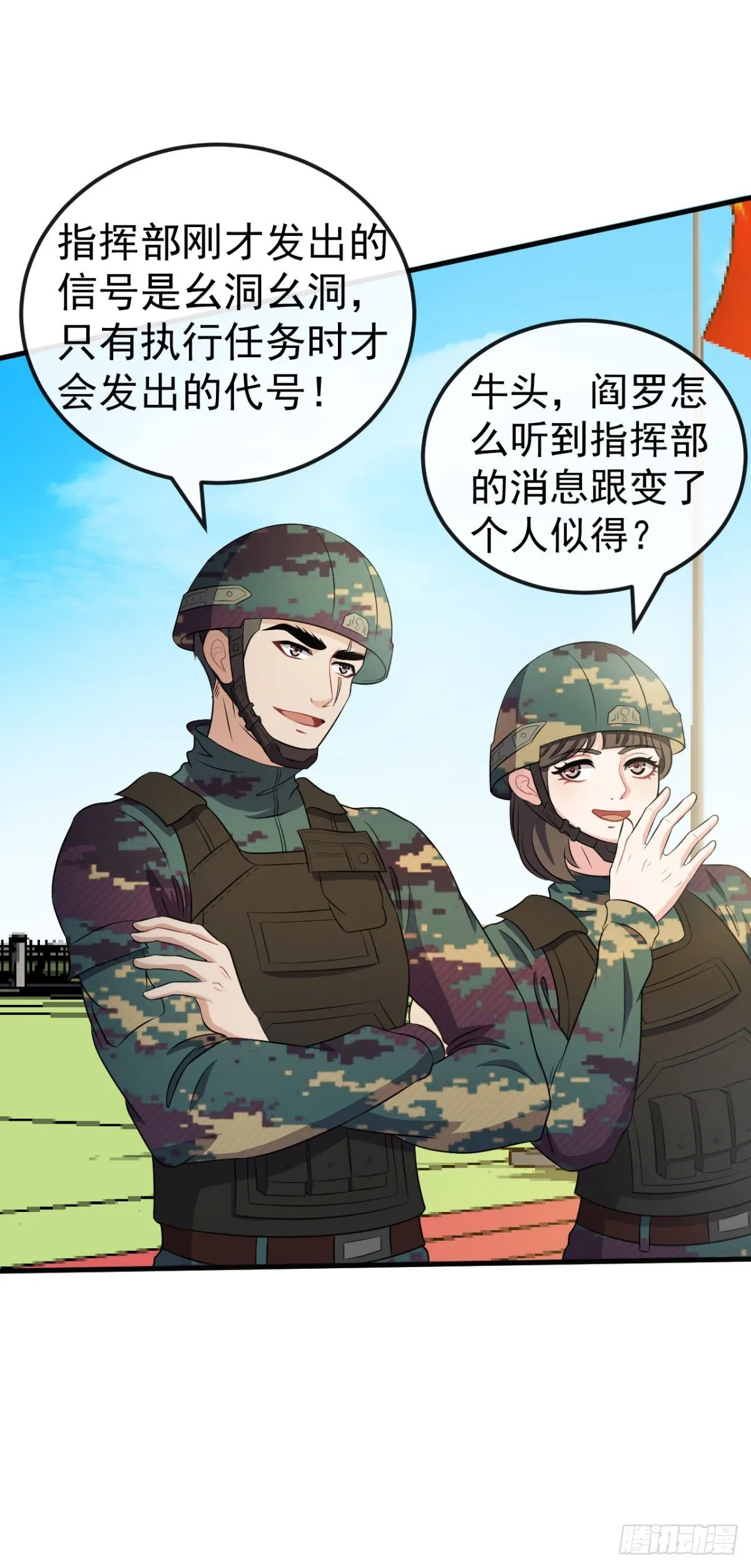 第12话 突发任务 第3页