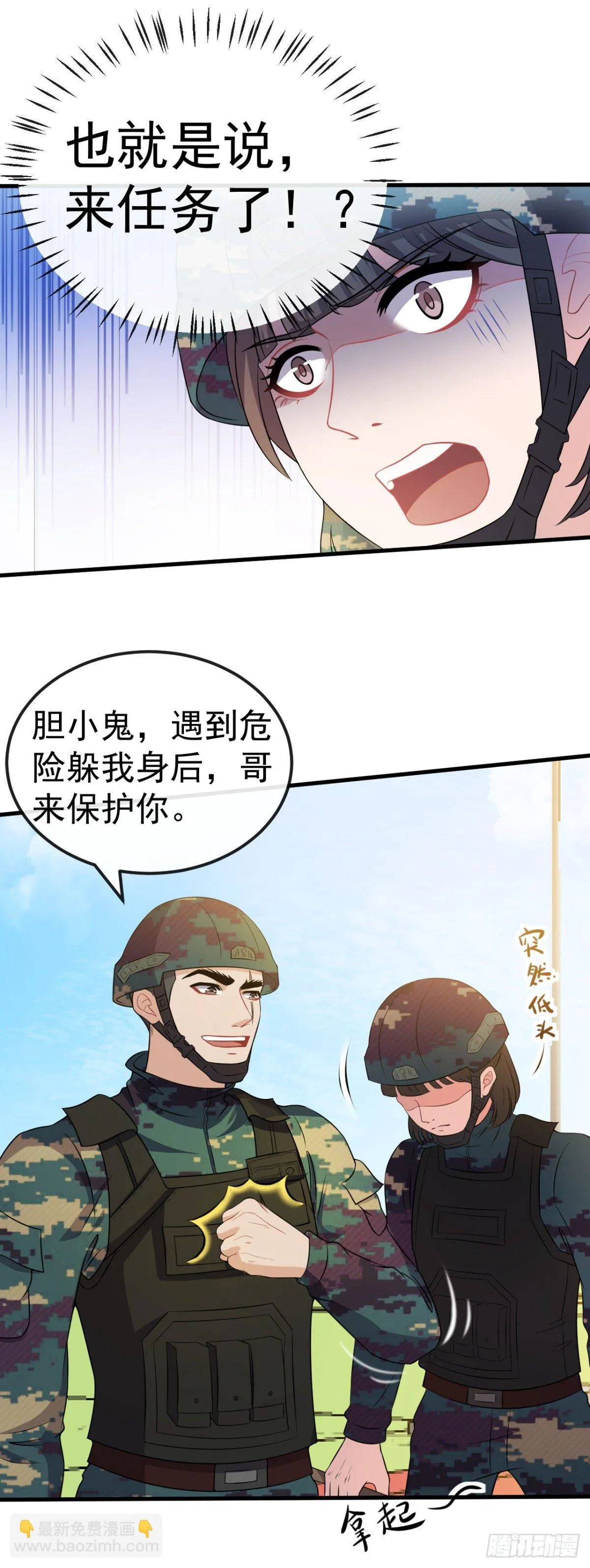 第12话 突发任务 第4页