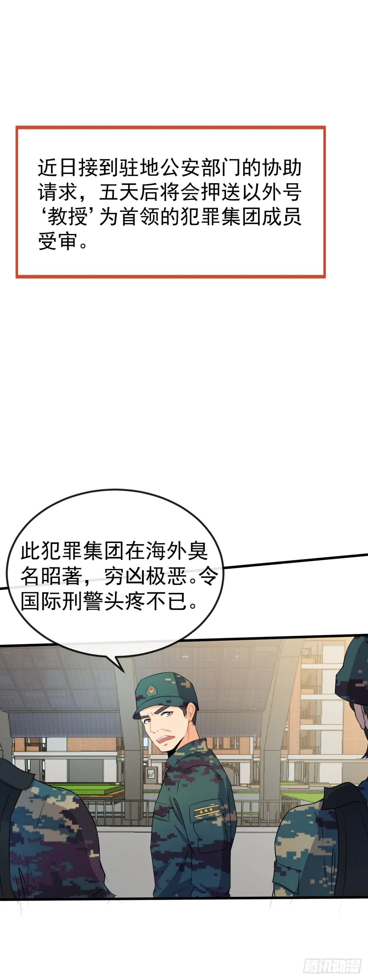 第12话 突发任务 第7页