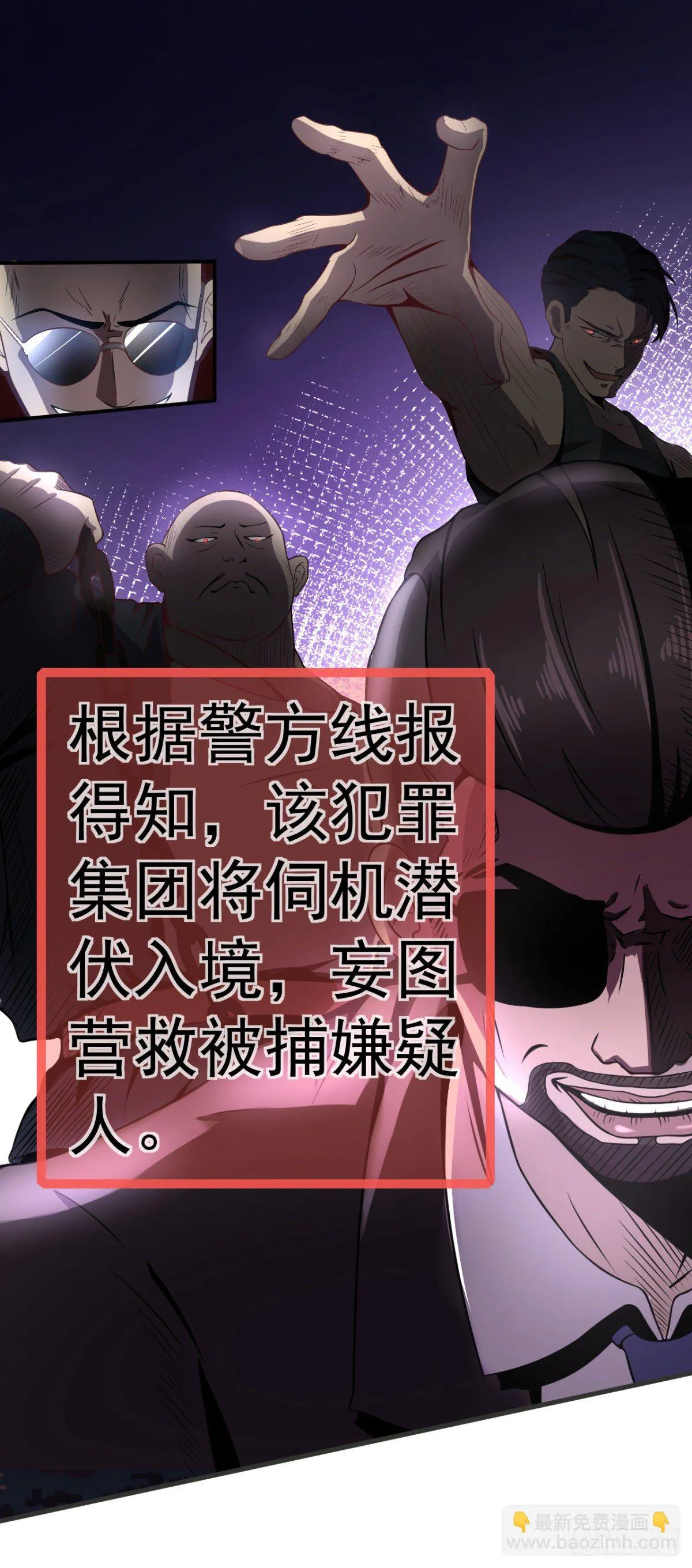 第12话 突发任务 第8页