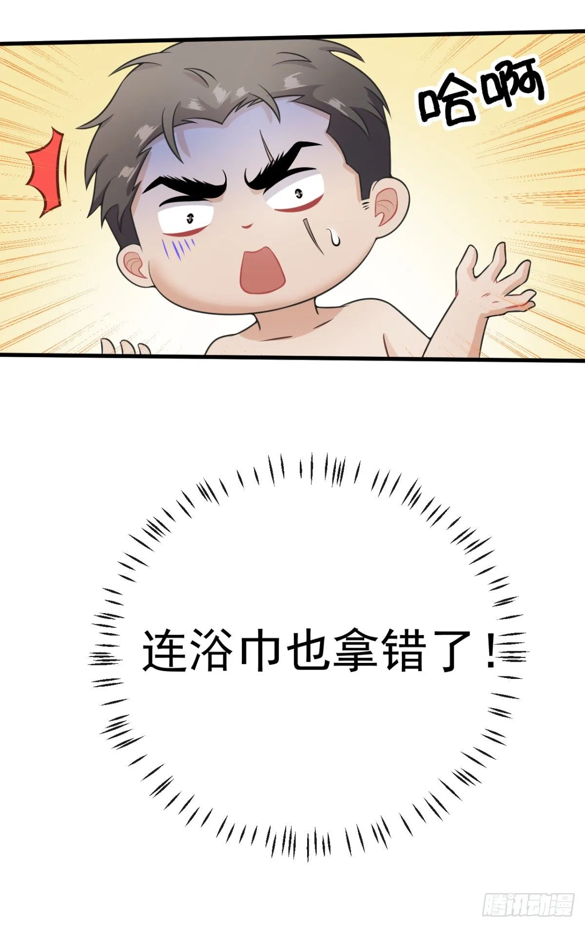 第12话 突发任务 第20页