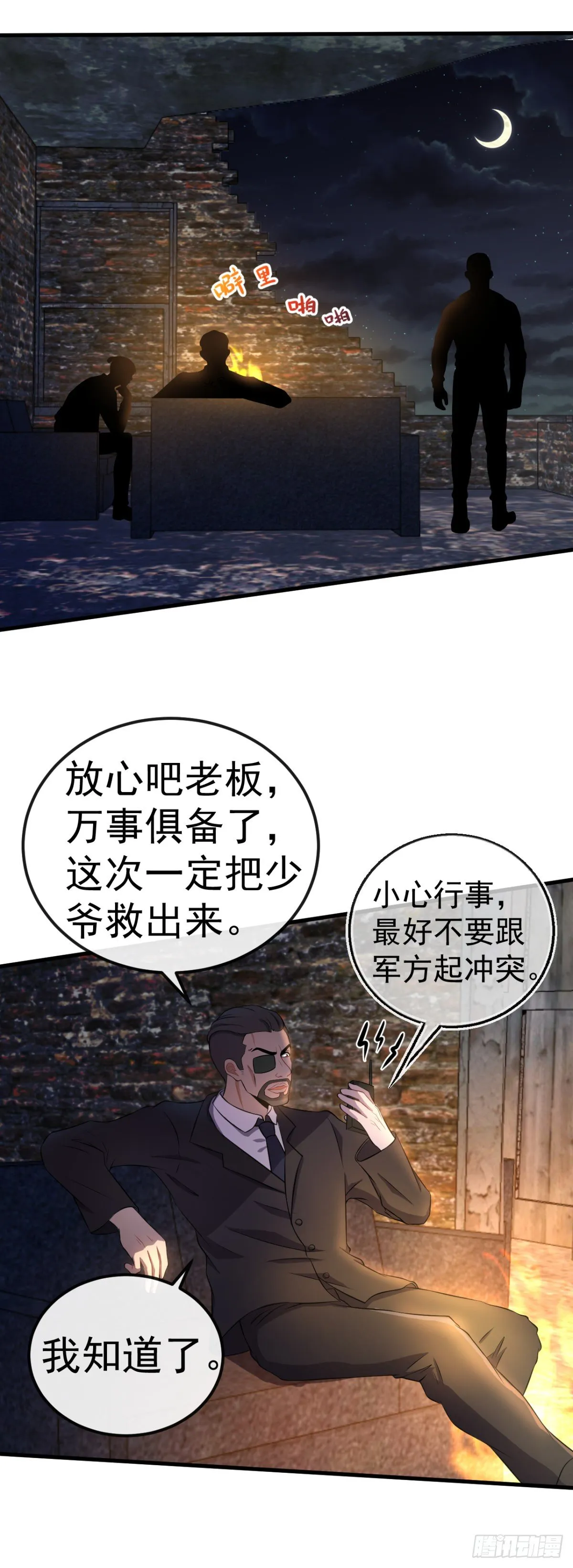 第12话 突发任务 第22页