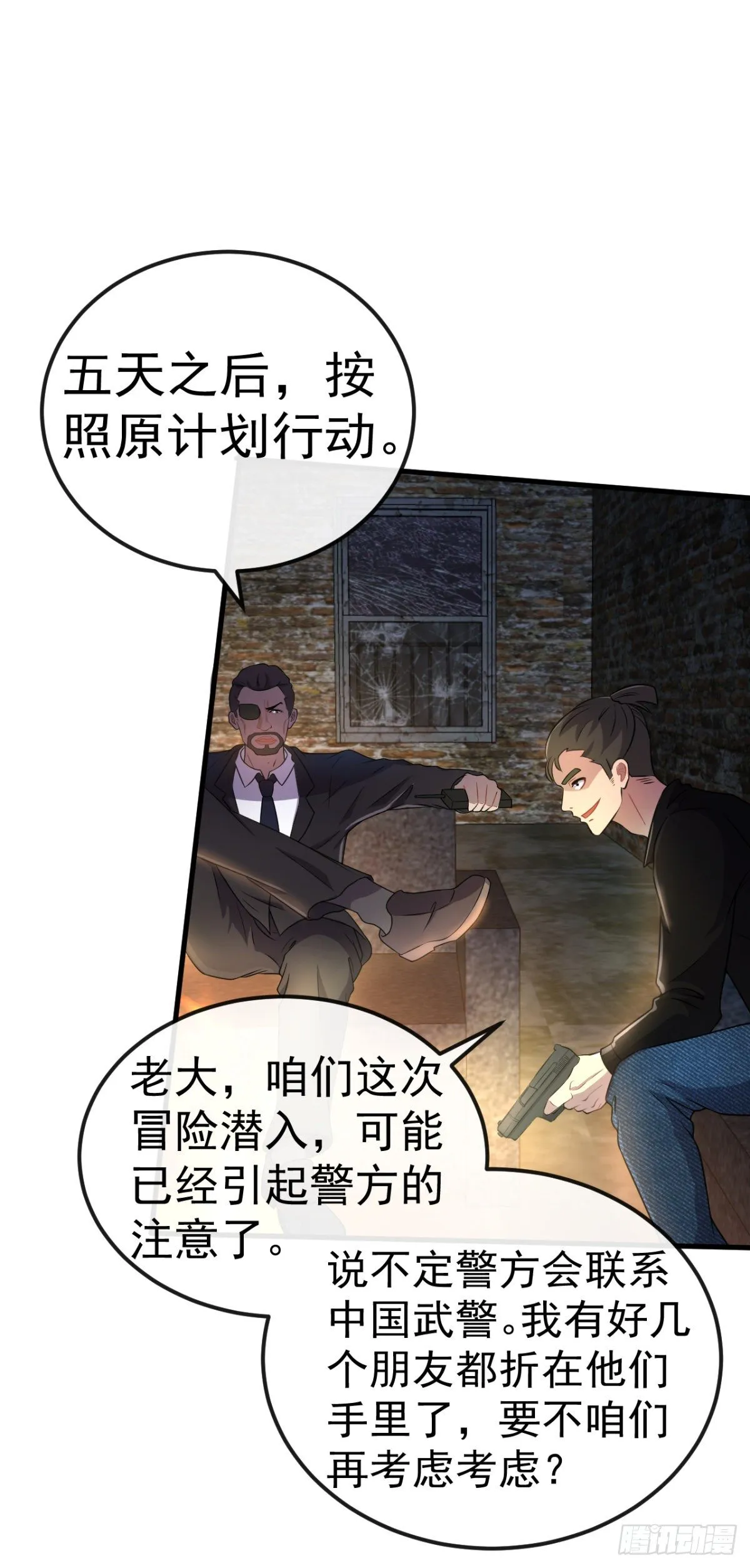 第12话 突发任务 第23页