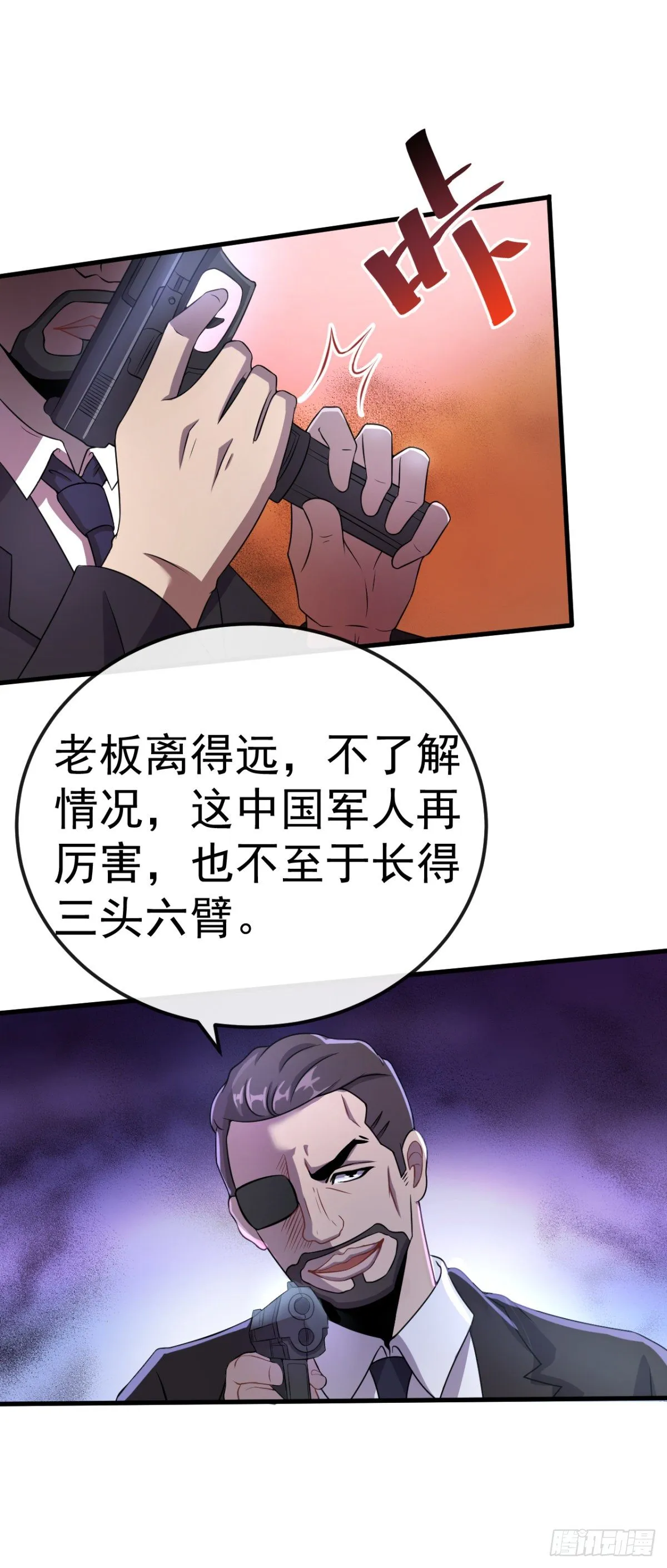 第12话 突发任务 第25页