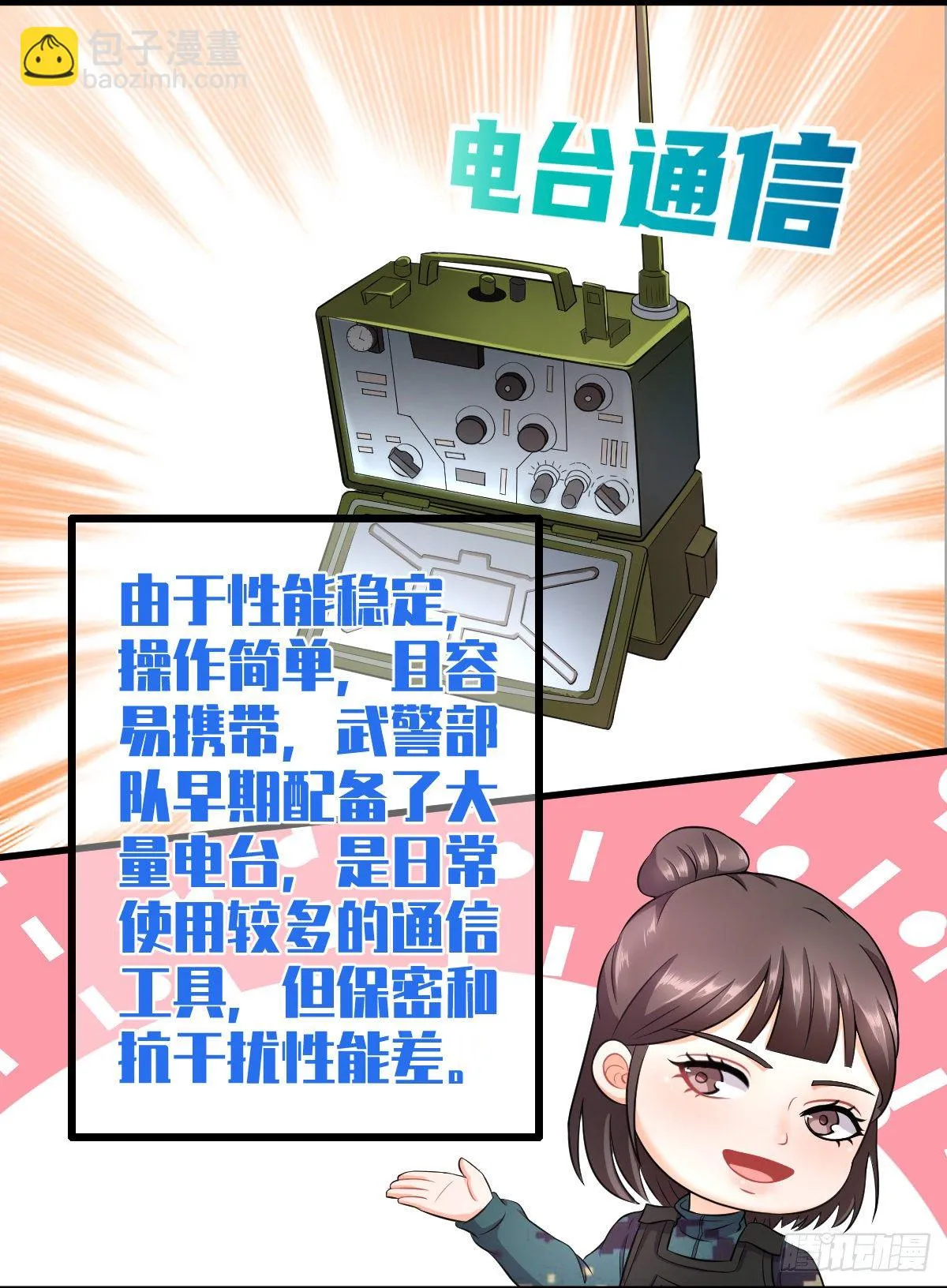 第12话 突发任务 第28页