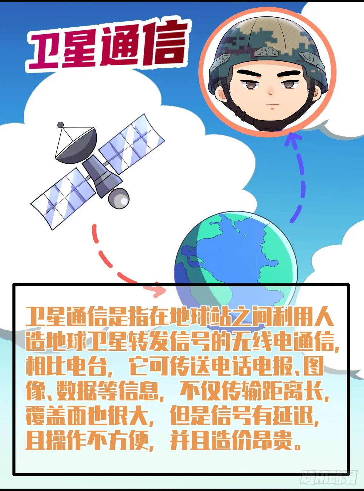 第12话 突发任务 第29页
