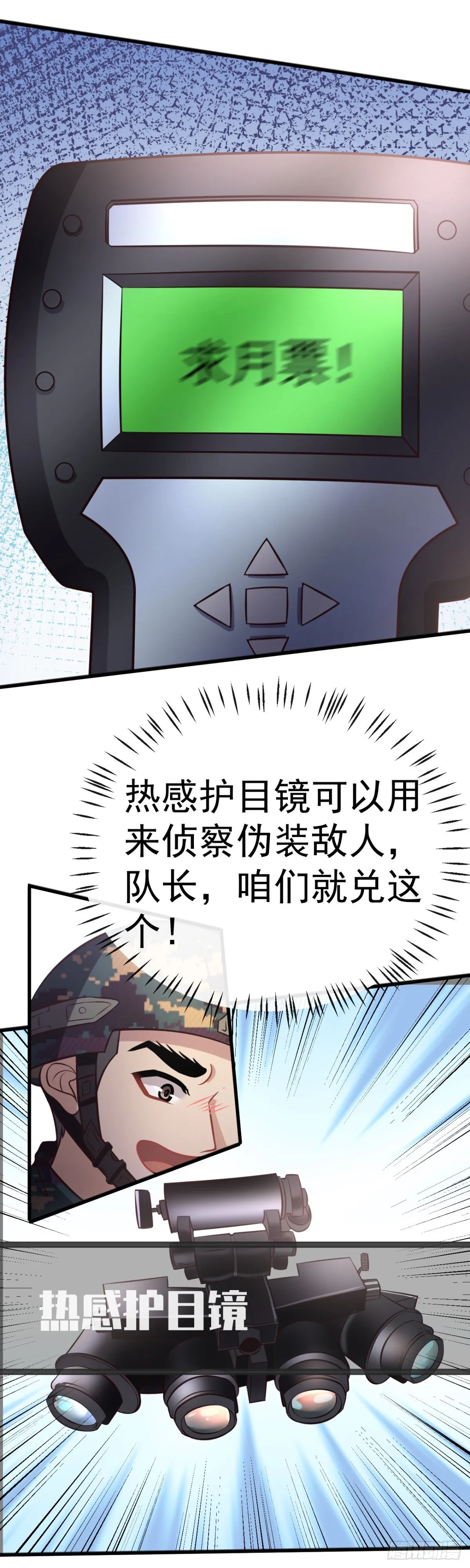 第11话 爆破手 第5页