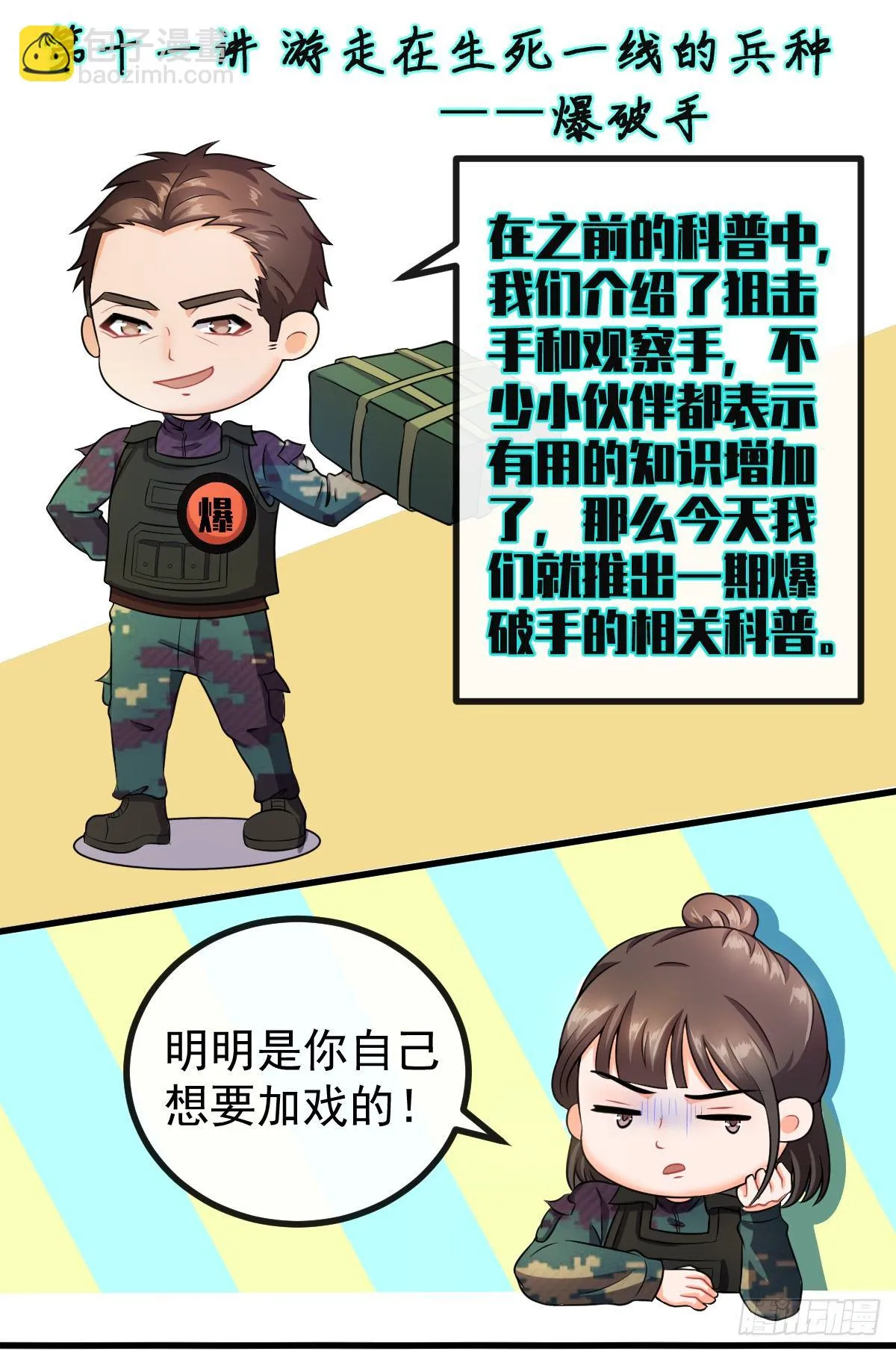 第11话 爆破手 第14页