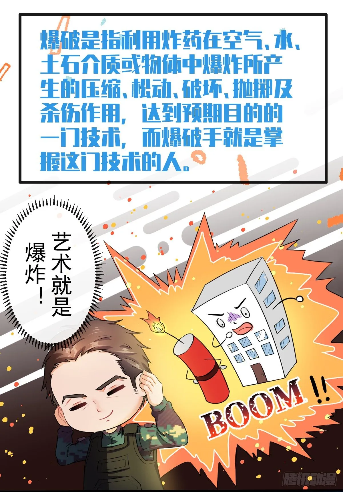 第11话 爆破手 第15页