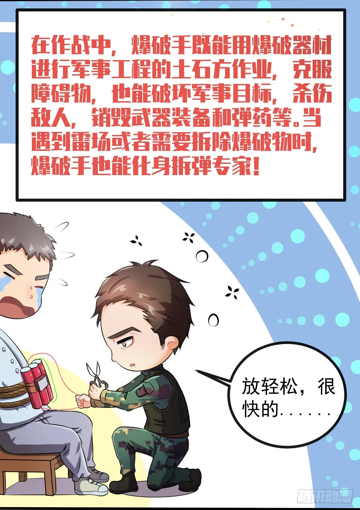 第11话 爆破手 第16页