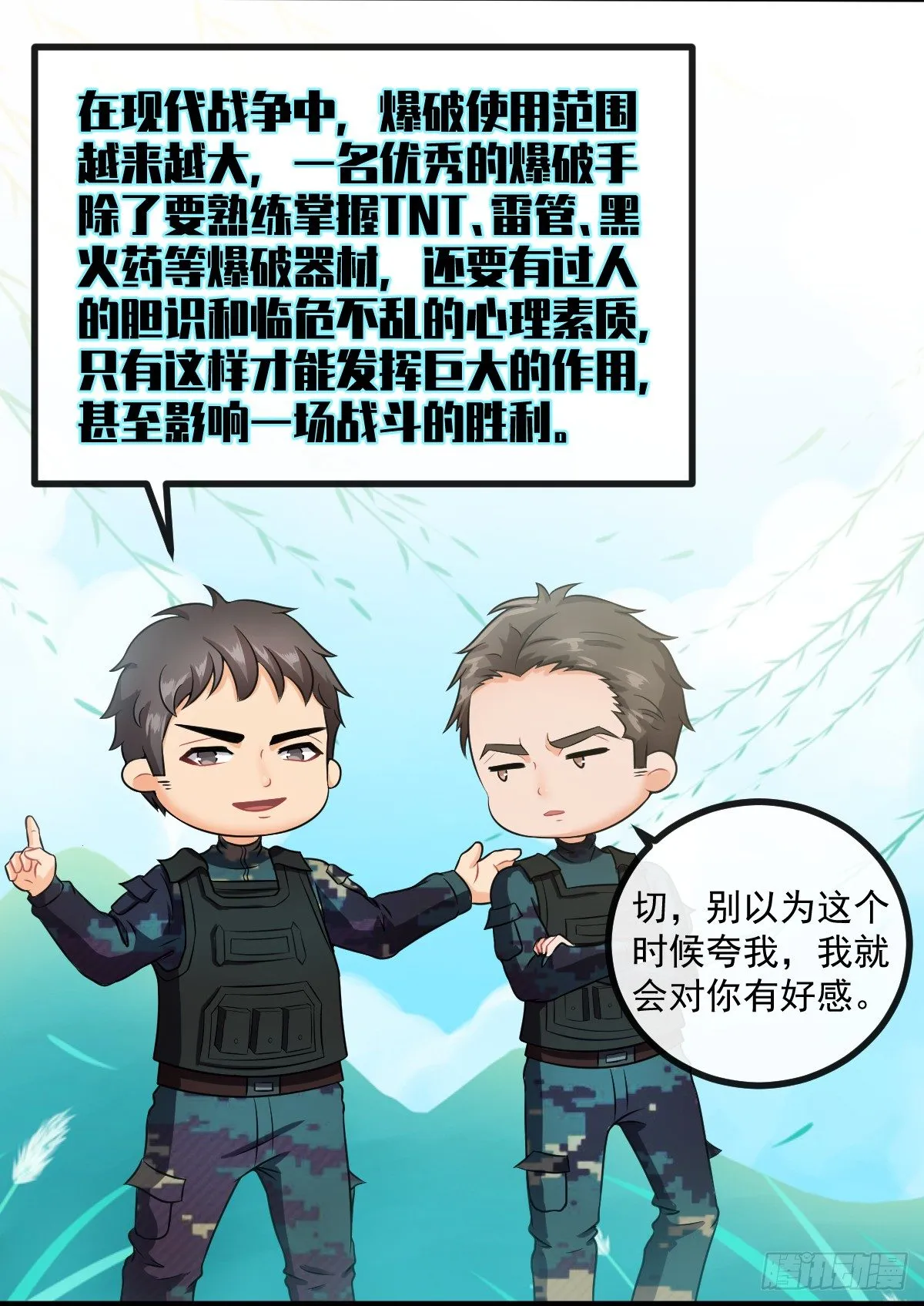 第11话 爆破手 第17页